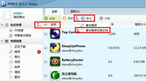 PP助手数据备份操作示意图