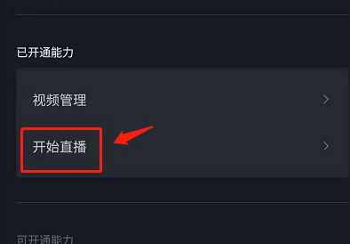 抖音PC版直播功能使用指南