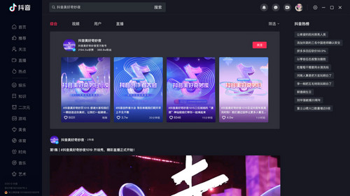 抖音电脑版下载安装教程 大屏刷视频新体验