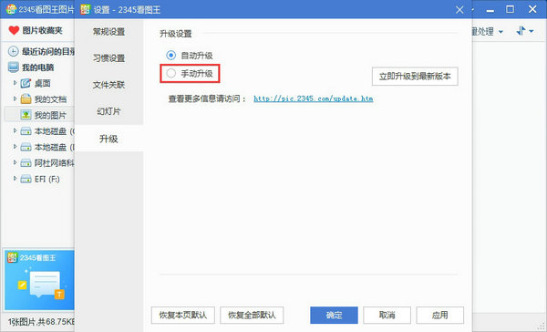 彻底删除2345看图王广告弹窗  