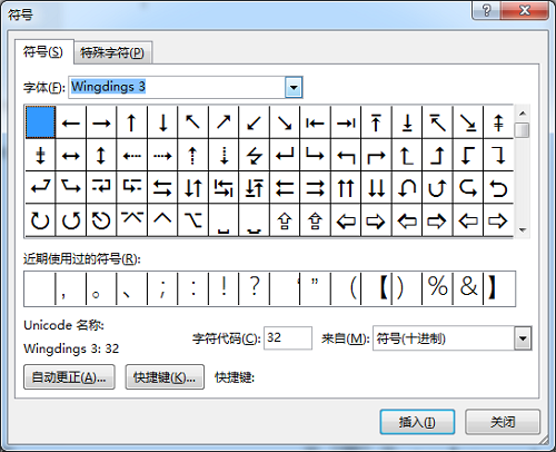Word双箭头符号查找与输入方法