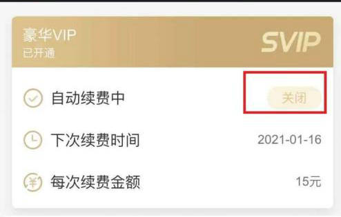 酷狗音乐自动续费关闭方法教学