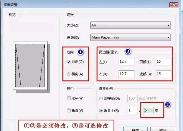 长图片分页打印步骤详解