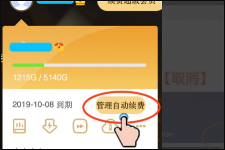 百度网盘自动续费关闭步骤详解