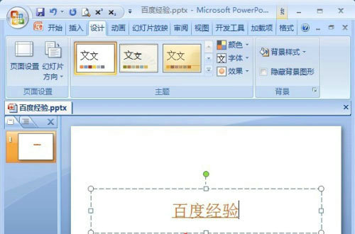 PPT超链接字体颜色调整指南