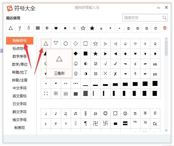 电脑输入三角符号步骤解析