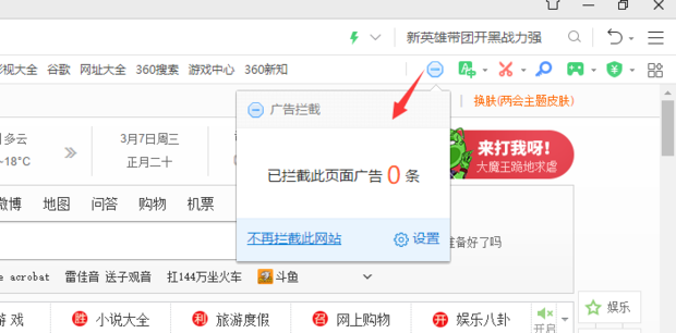 360浏览器广告拦截关闭教程