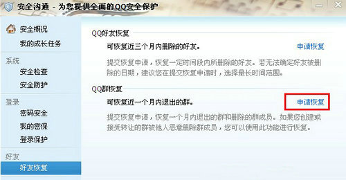 QQ群解散后如何申请恢复