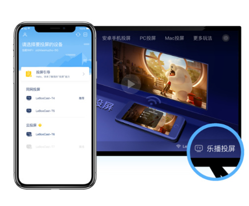 乐播投屏手机投电视教程