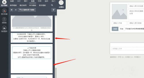 秀米滑动图文制作教程 分步详解操作技巧
