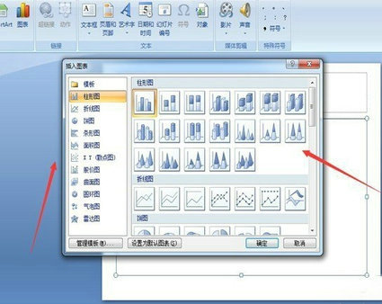 PPT图表制作步骤详解