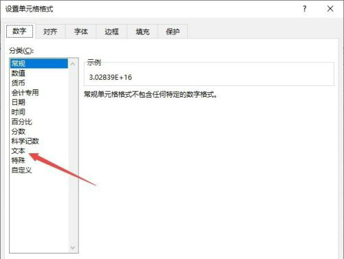 Excel身份证显示e加17问题解决