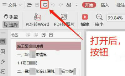Word A3转A4排版打印操作指南  