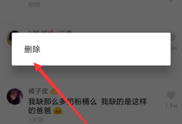 抖音删除评论操作步骤详解