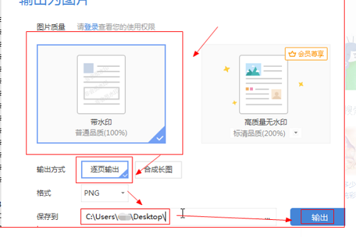 Word文档整页截图步骤图文教程