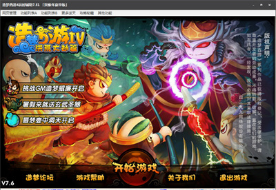 造梦西游4辅助工具精选推荐