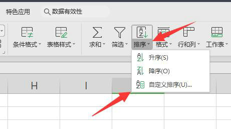 Excel自定义排序功能使用教程