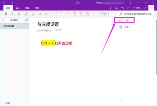 OneNote笔记导出本地教程 生成PDF文件步骤