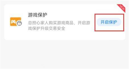 支付宝家长如何开启游戏锁功能