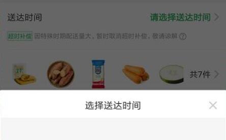 时段预约示意图