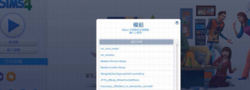 脚本模组启用界面截图