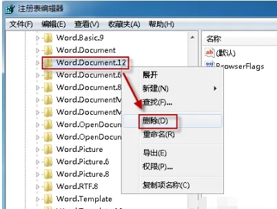 Word图标变白异常修复步骤解析