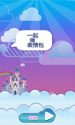 u4e00u8d77u505au8868u60c5u5305
