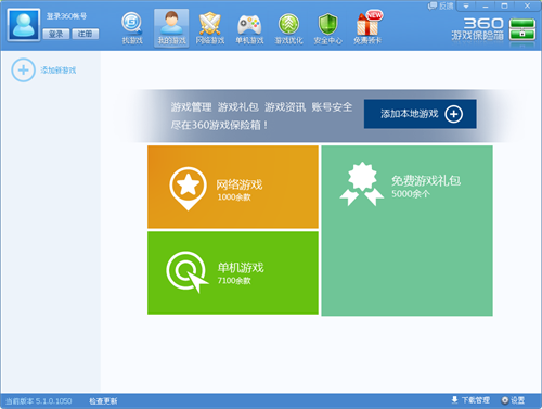 360u6e38u620fu4fddu9669u7bb1u514du8d39u7248