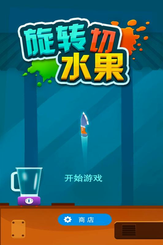 u65cbu8f6cu5207u6c34u679c