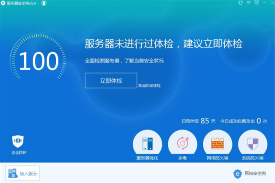 u670du52a1u5668u5b89u5168u72d7u514du8d39u7248