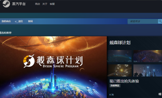 蒸汽平台游戏界面展示