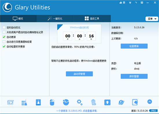 Glary Utilitiesu6fc0u6d3bu7248(u7cfbu7edfu4f18u5316u8f6fu4ef6) 