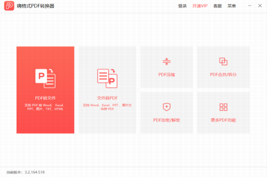 PDF转换操作界面示意图