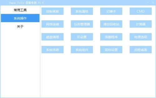 Super Tools(u96c6u6210u7535u8111u5de5u5177u7bb1) 
