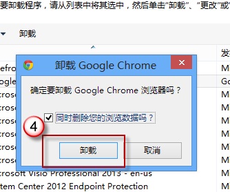 程序卸载确认界面示例