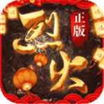 烈火战歌传奇世界冒险v1.0.4 无限元宝版