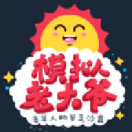 老大爷模拟器免费畅玩都市冒险v1.2 中文版