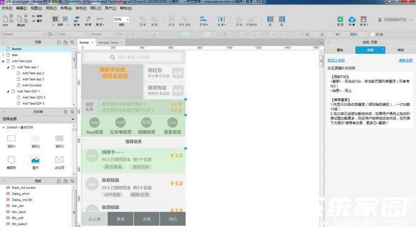 Axure交互设置示意图