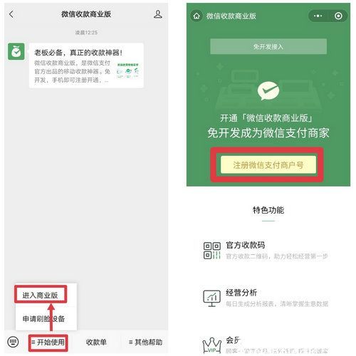 微信商户申请界面示意图