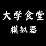 大学食堂模拟器畅玩版校园经营新v1.0 无限金币版