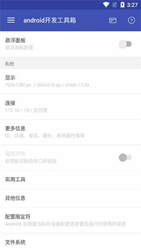 androidu5f00u53d1u5de5u5177u7bb1u82f9u679cu7248