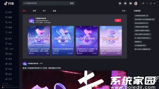 抖音电脑版登录界面示意图