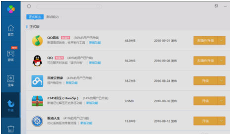 软件管理界面展示