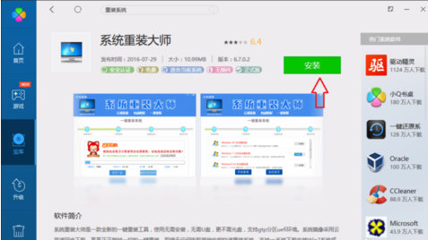 系统重装大师安装界面