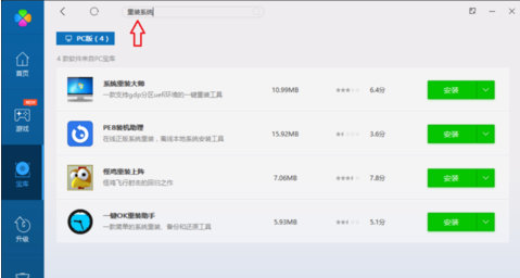 系统工具搜索结果示意图