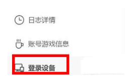 设备管理界面示意图