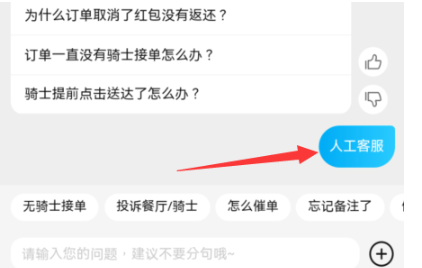 在线客服操作界面