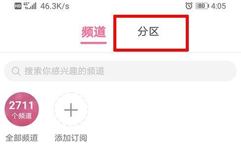 哔哩哔哩分区选择界面示意图