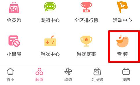 哔哩哔哩音频分区入口示意图