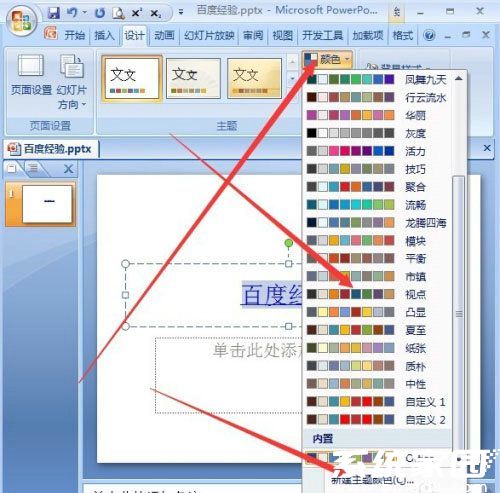 颜色自定义界面示意图